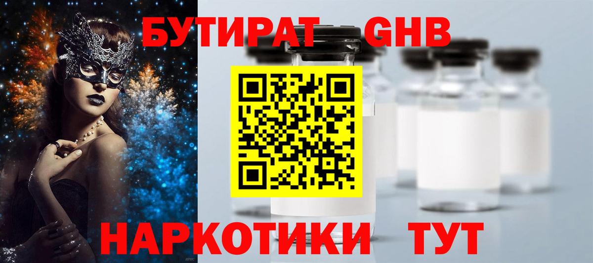 БУТИРАТ бутик  Вход с VPN  Нижнеудинск 