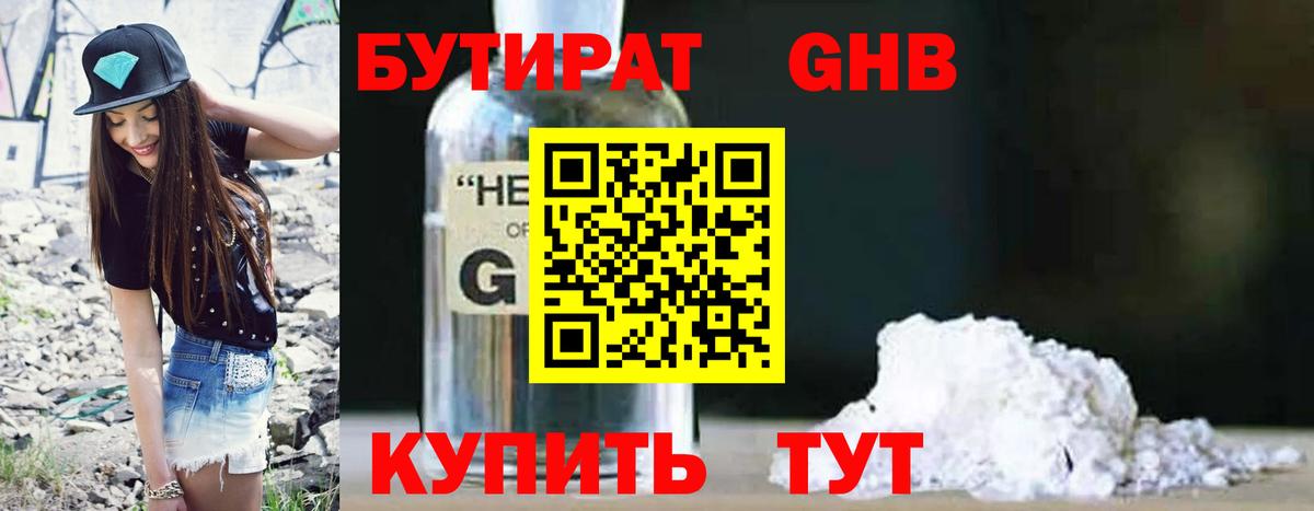 Нижнеудинск  БУТИРАТ жидкий экстази  Вход с VPN 