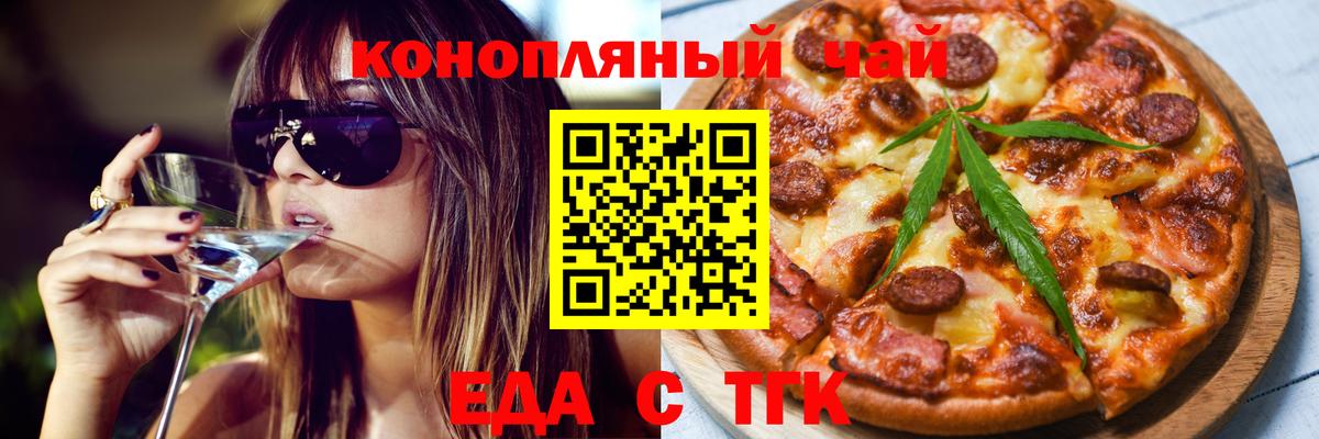 Нижнеудинск  Еда ТГК марихуана  Вход с VPN 