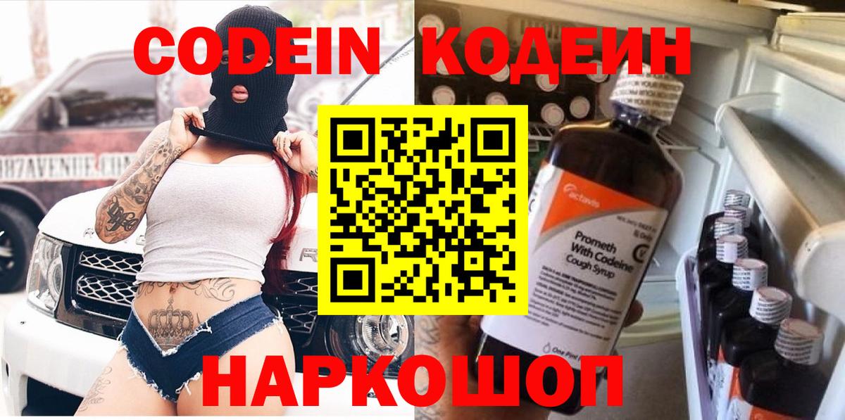 Кодеин напиток Lean (лин) Нижнеудинск