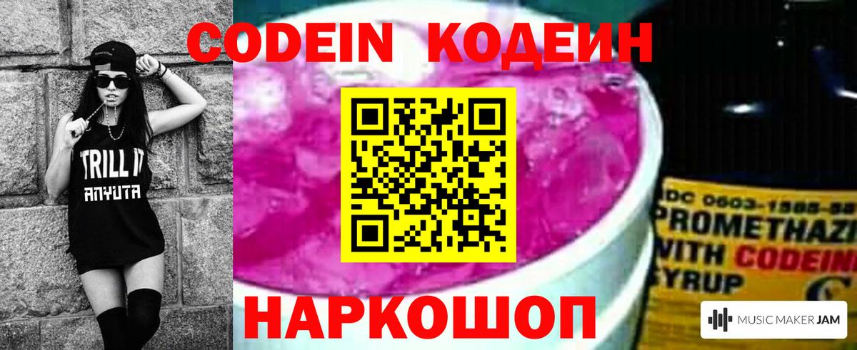 Нижнеудинск  Кодеиновый сироп Lean напиток Lean (лин)  Вход с VPN  Codein Purple Drank 