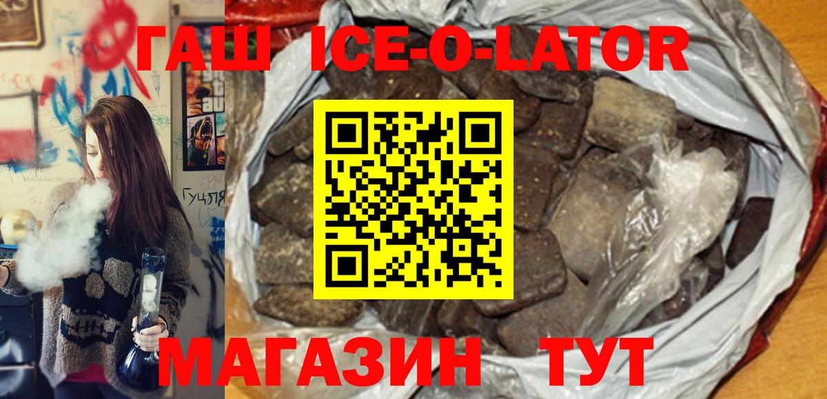 Нижнеудинск  ГАШИШ Premium  Вход с VPN  Гашиш ice o lator 