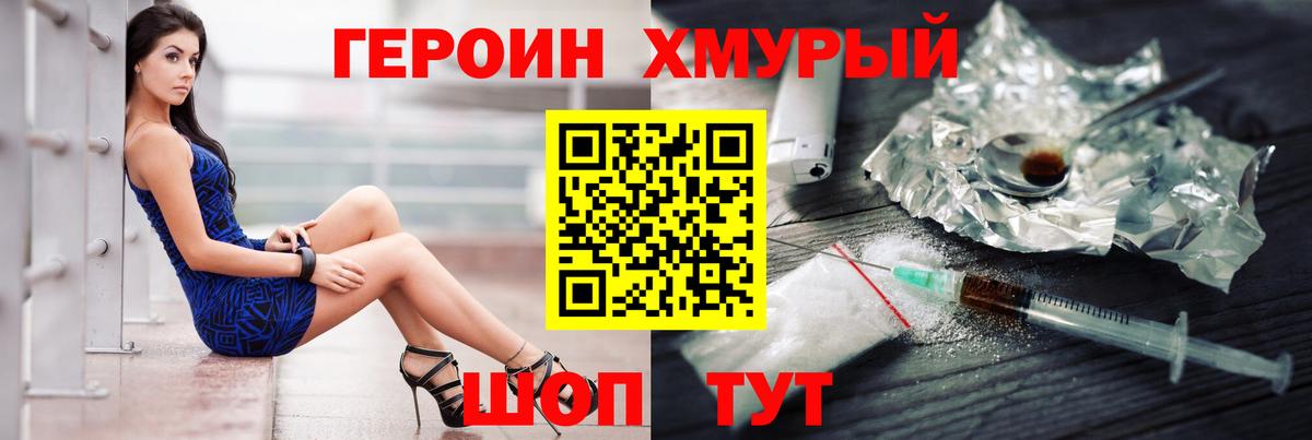 ГЕРОИН  Вход с VPN  Нижнеудинск  Героин герыч 