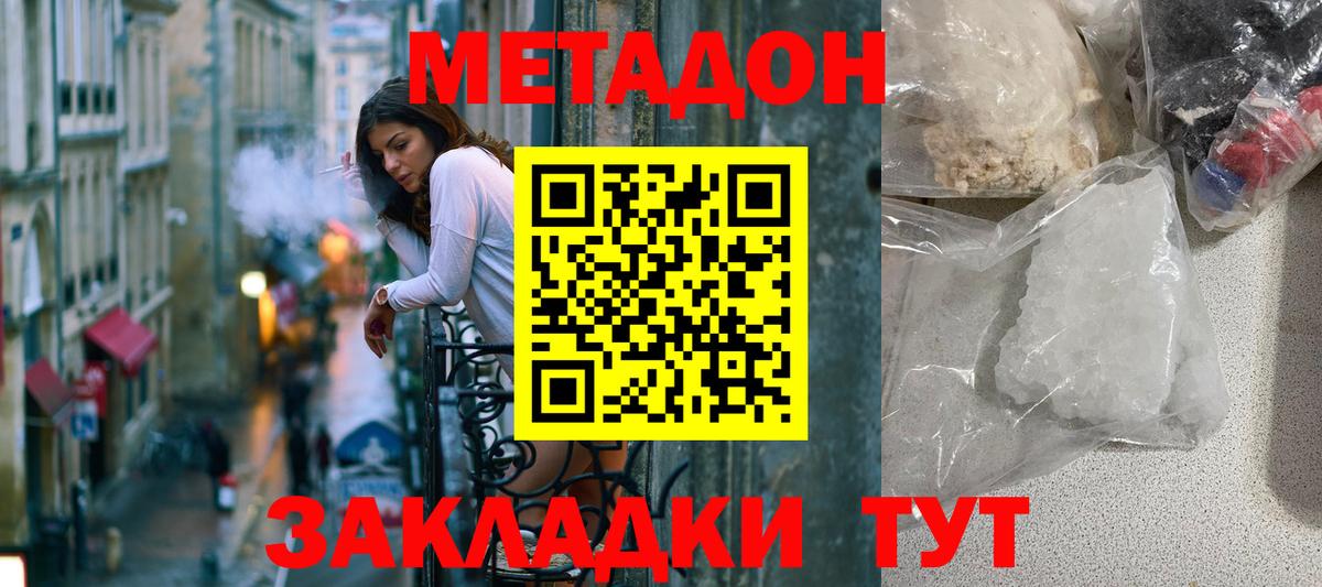 Нижнеудинск  МЕТАДОН VHQ  Вход с VPN  Метадон мёд 