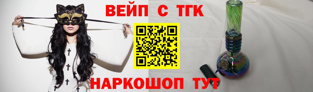 ТГК вейп  ТГК гашишное масло  как найти   Нижнеудинск  Вход с VPN 